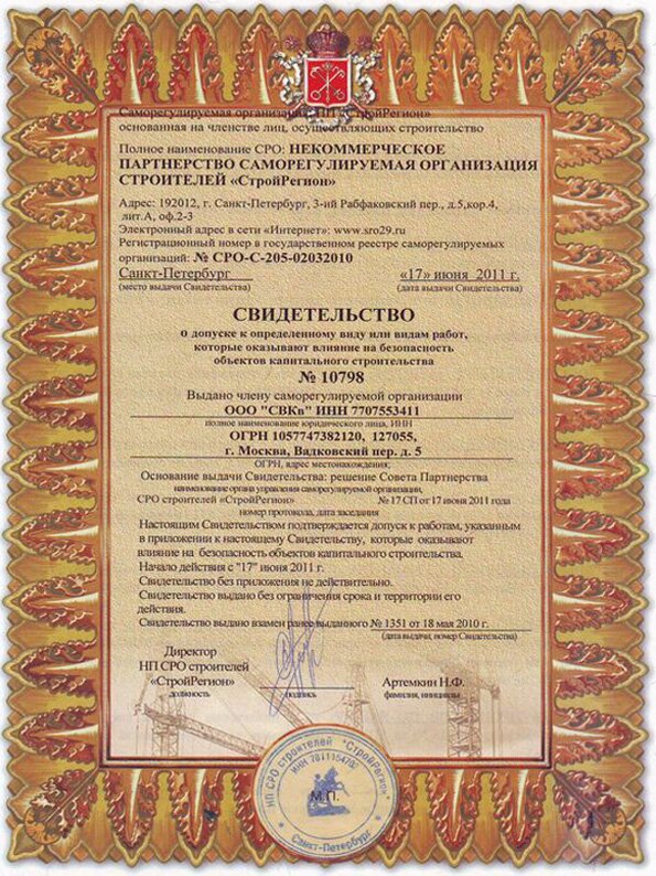 СРО на строительство СРО на строительство
