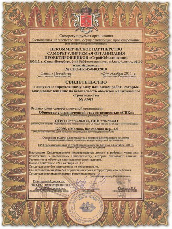 СРО на проектирование СРО на проектирование